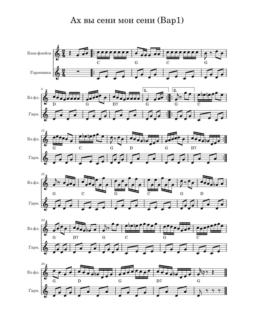 Trad folk – Misc Traditional Ах вы сени мои сени Вар1 Sheet music for ...
