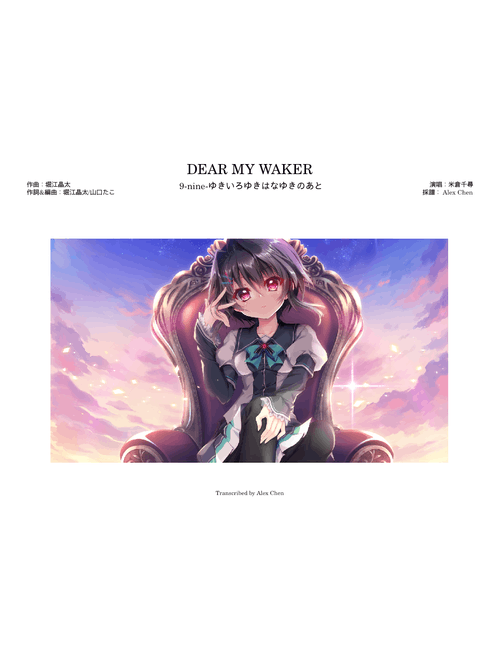 DEAR MY WAKER – 米倉千尋