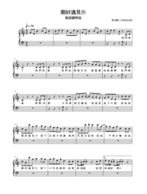 剛好遇見你 – Li Yugang