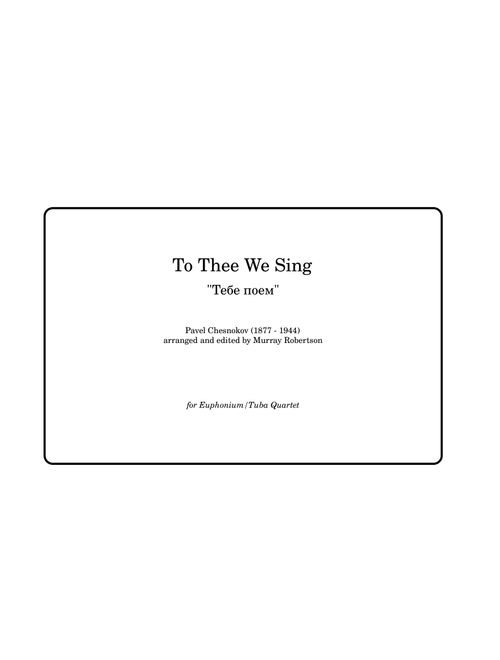 To Thee We Sing (Tuba/Euphonium Quartet) (Arr. Murray Robertson) - Pavel Chesnokov (Brass Ensemble)