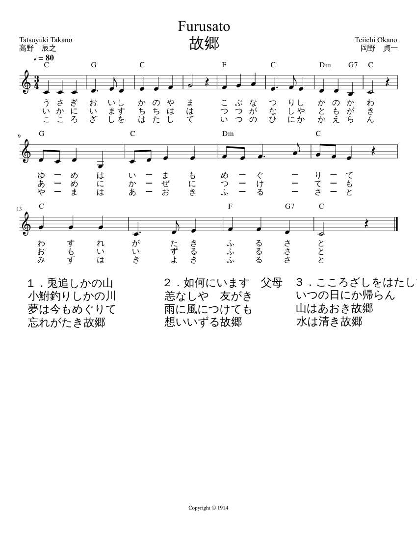 Furusato (故郷) w. Kana Lyrics Sheet Music for Drum group
