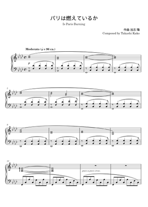 パリは燃えているか - 加古隆 Sheet Music for Piano (Solo