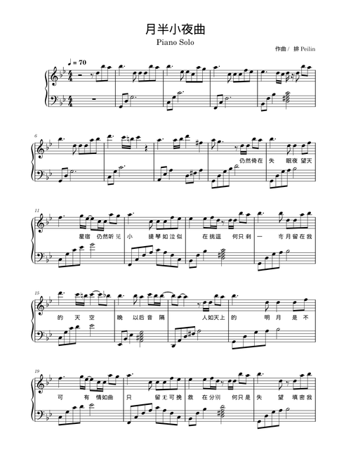 小夜曲
