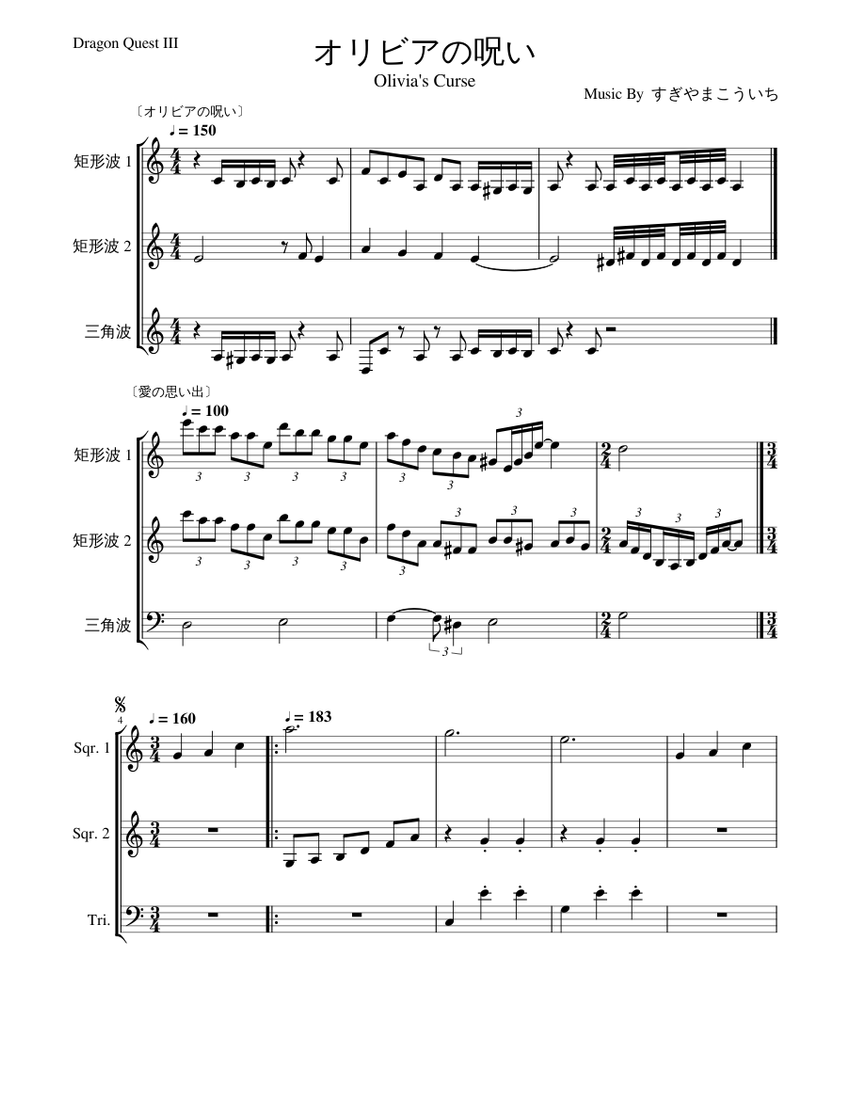ドラゴンクエストIII ME1 オリビアの呪い Olivia's Curse Sheet Music