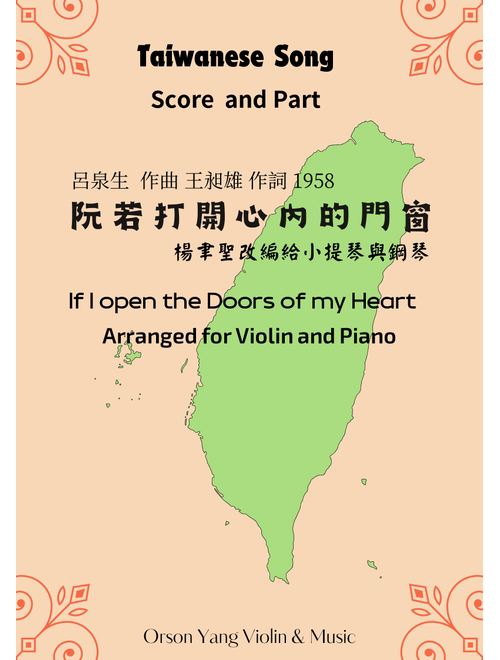 Taiwanese Pop Song 阮若打開心內的門窗 (Arr. YuSheng Orson Yang) - 江蕙、洪榮宏、鳳飛飛 (Violin and Piano)