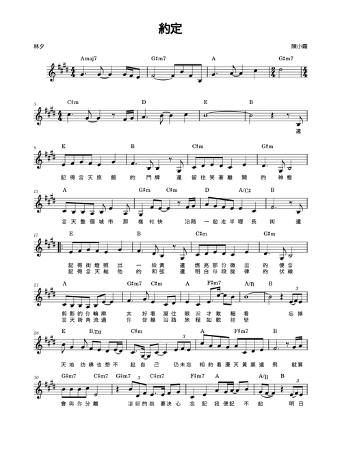 約定 (Promise) [粵 / CANTONESE]