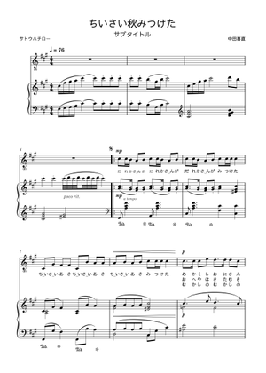 ちいさい秋みつけた - (Small Autumn Found) Sheet Music for Piano