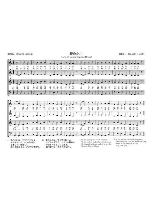 春の小川 (Haru No Ogawa [Spring Brook]) – Teiichi Okano
