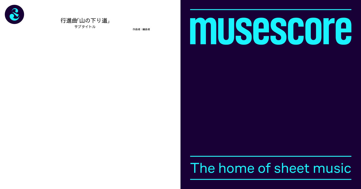 行進曲「山の下り道」 extyrt Sheet Music for Trombone Tuba Flute Oboe more