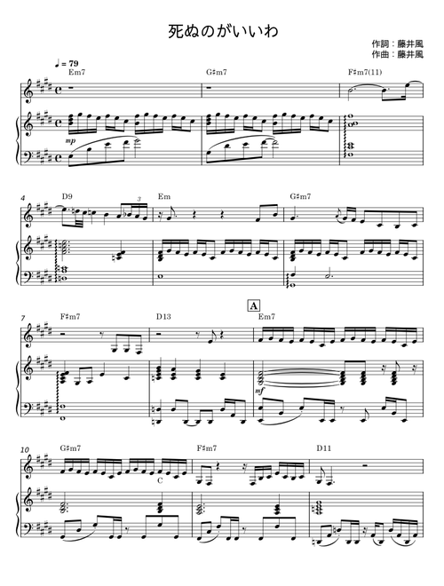 死ぬのがいいわ - 藤井風