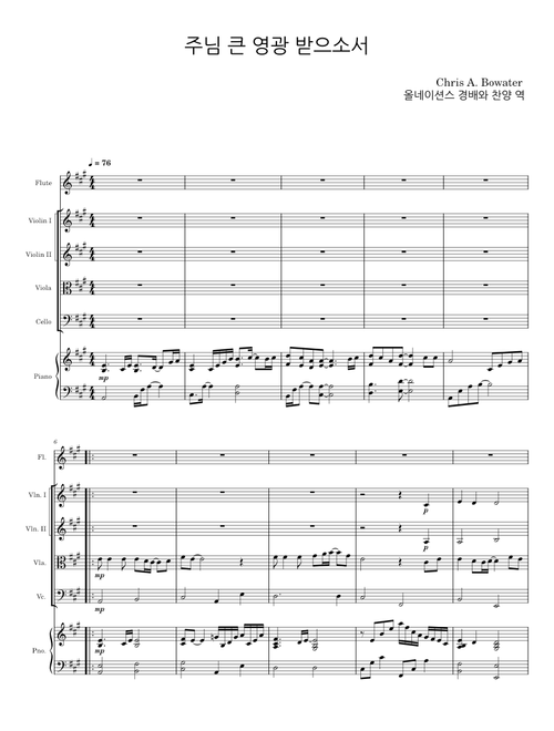 주님 큰 영광 받으소서 - Chris A. Bowater