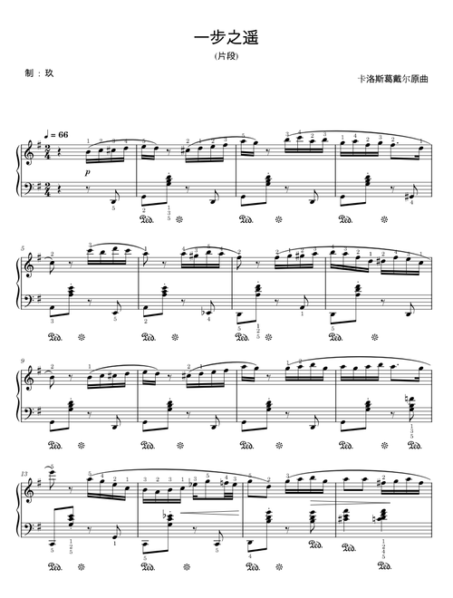 一步之遥