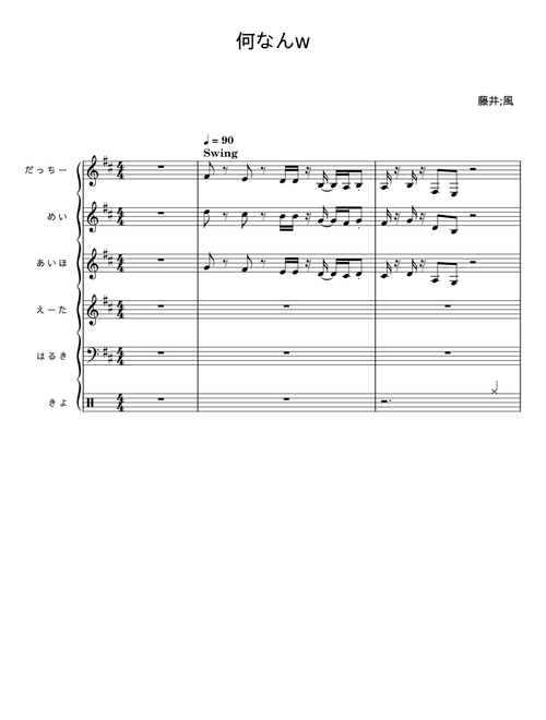 何なんw - 藤井風