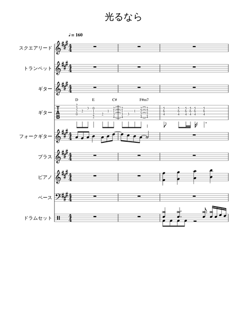 光るなら Hikaru-nara (Goose House) Arrange Version