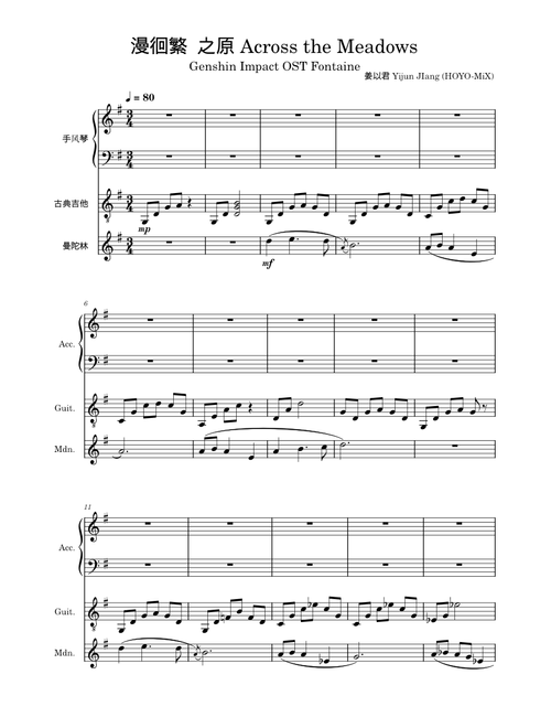 漫徊繁荫之原 Across the Meadows – Yijun Jiang 漫徊繁荫之原 Across the Meadows