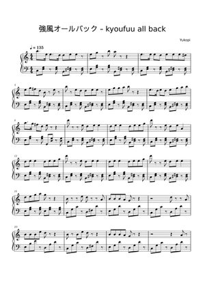 強風オールバック Sheet Music for Piano, Trombone, Flute, Saxophone