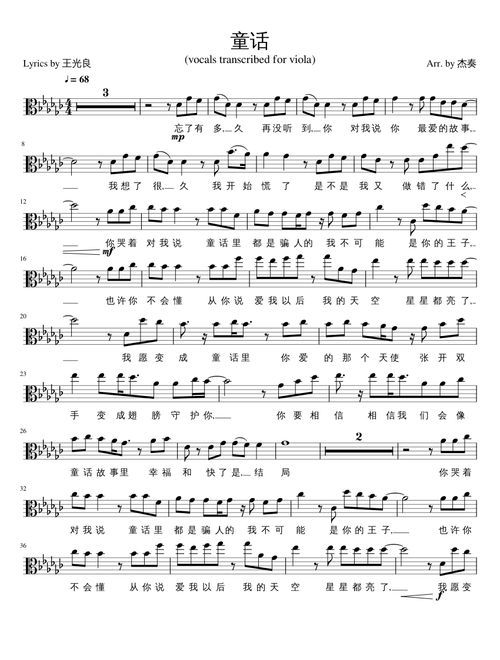童话 ("Fairy Tale" for viola, with lyrics)