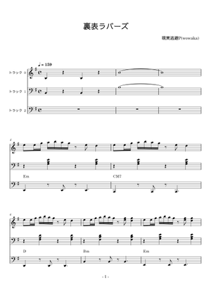 裏表ラバーズ - 現実逃避P Sheet Music with Chords for Piano (Mixed