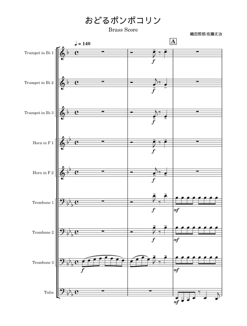 おどるポンポコリン – 織田哲郎 おどるポンポコリン　Brass Score