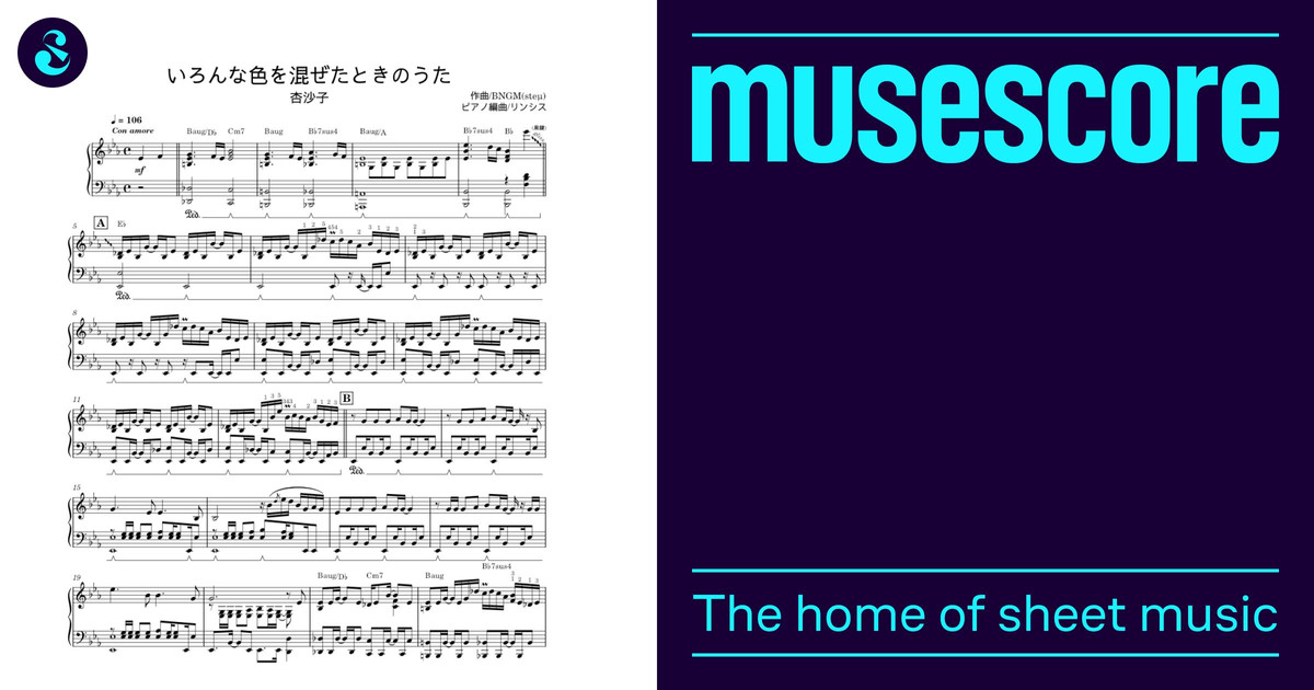 いろんな色を混ぜたときのうた ピアノ Sheet Music with Chords for