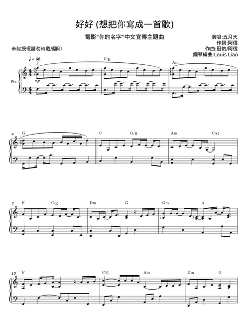 好好 想把你寫成一首歌 - 五月天 Mayday