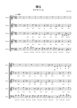晴るーヨルシカー Sheet music for Piano, Bass guitar (Mixed 晴るーヨルシカー Sheet music for Piano, Bass guitar (Mixed