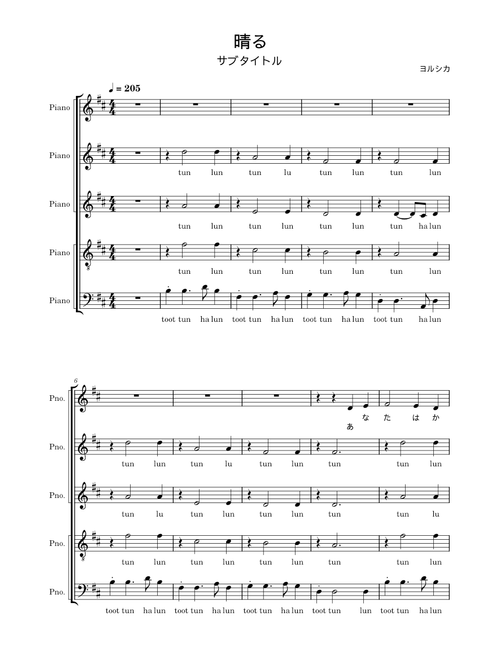 晴る – Yorushika (ヨルシカ) 晴る ヨルシカ 五声