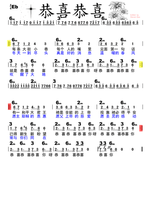 恭喜恭喜 (Arr. 陳歌辛) (Lead Sheet - Fake Book)