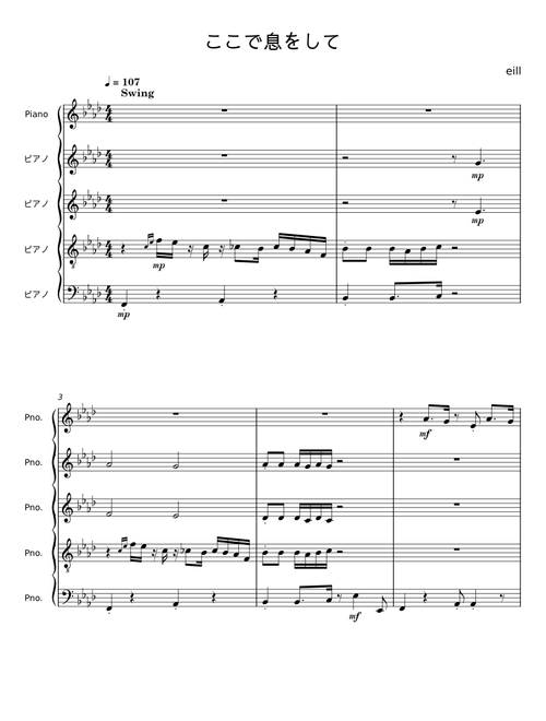 ここで息をして - eill