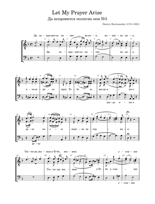 Let My Prayer Arise – Dmitry Stepanovich Bortniansky