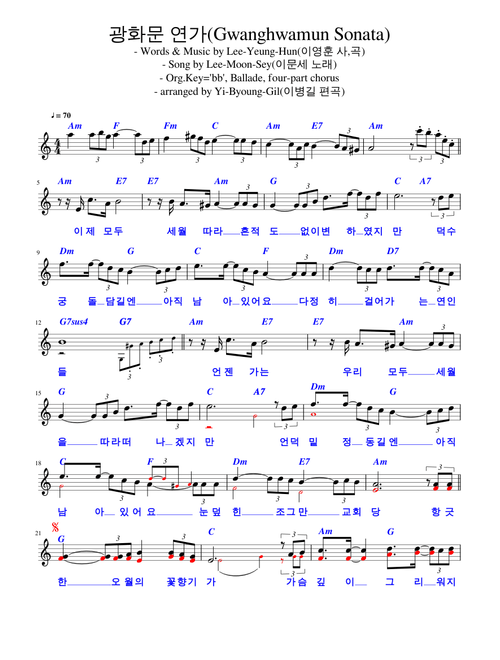 광화문 연가(Gwanghwamun Sonata)_ver.2