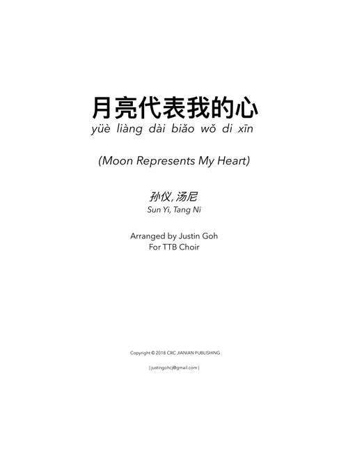The Moon Represents My Heart (Arr. Justin Goh) - Ni Tang, Kris Lennox, Yi Sun (Choral, TBB)
