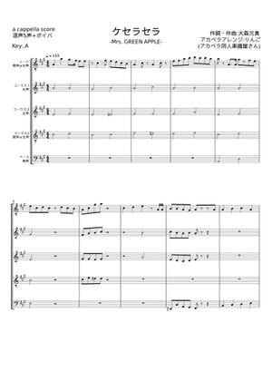 ケセラセラ - 大森元貴 Sheet Music with Chords for Piano (Solo
