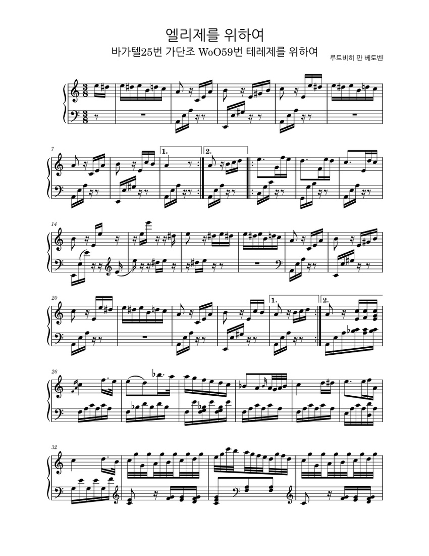 Für Elise, WoO 59 – Ludwig van Beethoven 엘리제를 위하여 완성본