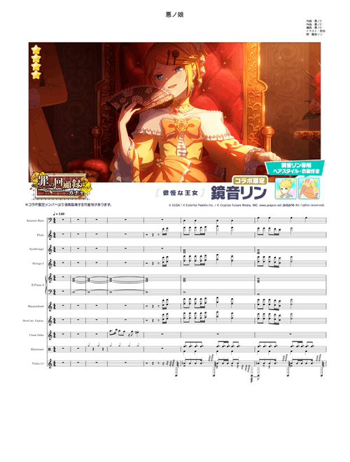 Aku no Musume – mothy_Akuno-P /悪ノ娘 – 悪ノP 【Project Sekai/プロセカ】