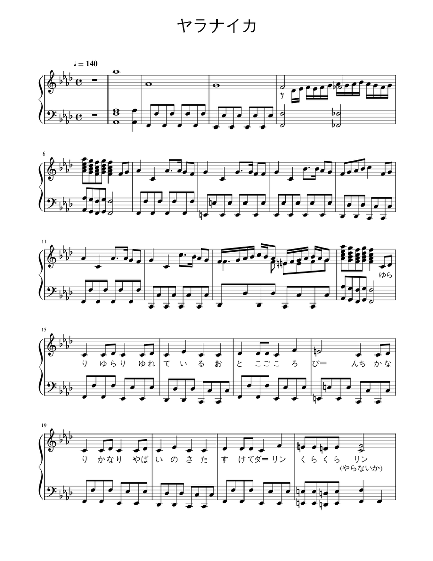 何でも揃う やらないか (Solo Piano for Music Sheet 歌詞付き ピアノ楽譜 アート・デザイン・音楽