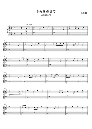 きみをのせて - 久石 Sheet Music for Piano (Solo) easy | MuseScore.com