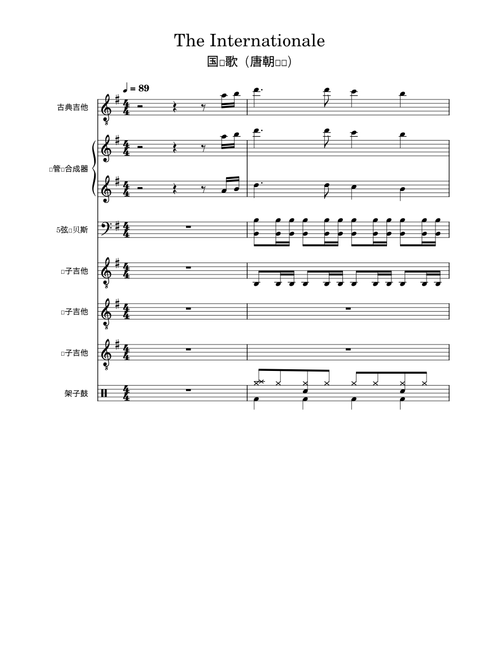 L'Internationale – Pierre De Geyter 国际歌（唐朝乐队）
