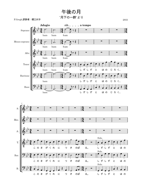 午後の月/堀口大學訳詩集"月下の一群"による無伴奏混声合唱曲集そのⅠより – 2933