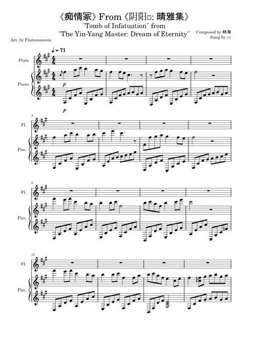 《痴情冢》 from The Yin-Yang Master: Dream of Eternity - 林海